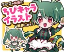 かわいいデフォルメイラスト制作します グッズ、Vtuber活動などにもどうぞ！ イメージ1