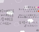 なんでも相談乗ります 恋愛相談 学校相談 心の悩み 誰にも話せないこと イメージ1