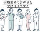 1分80円で正確に文字起こしします 医療、新規事業についてなど専門用語を含むものでも対応可能です イメージ2