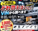 BMW・ベンツ等、車検・修理の部品を特定しますます 「この部品、どれを買えばいい？」を解決します イメージ1