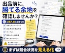 ココナラ競合分析で参入余地を診断します 新着順・人気順の実データから参入余地を見える化 イメージ9