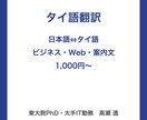 タイ語翻訳｜日本語との翻訳を承ります 日本語⇔タイ語｜ビジネス文書・Web・商品説明 イメージ1