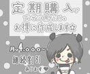 SNS等、配信者様向け☆毎月イラストを作成します 視聴者様にプレゼントするオリジナルイラストならお任せ下さい☆ イメージ1