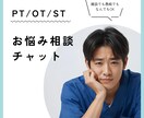 リハビリスタッフのお悩みを聞きます なんとなく仕事がしんどいあなたへ イメージ1