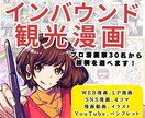 漫画家がインバウンド観光漫画を作成します プロの漫画・イラストで印象に残るインバウンド観光漫画を作成！ イメージ1