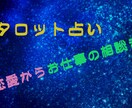 あなたの未来を占います 恋愛!仕事の運勢!何でも占います! イメージ1