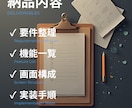 AIで作るアプリ設計します 作りたいアプリや業務改善をAIに伝わる形に整理します イメージ3