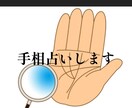 右手だけで恋愛/金運手相鑑定｜丁寧にお伝えします 右手の手相から、あなたの運命と未来を丸ごと鑑定！ イメージ1