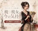 彼♡彼女の今の気持ちをタロット3枚で読みます 瞳から届く、約3500字のあなただけの恋愛鑑定 イメージ1