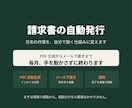 請求書の発行を自動化します 月末の作業を、自分で動く仕組みに変えます イメージ1