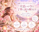 片思いのあの人の気持ちを霊視で読み解きます 好きな人との関係と、あなたの本音を丁寧に読み解きます イメージ2