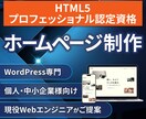 WordPressで高品質のサイトを制作いたします 【初心者も安心！】操作マニュアルもご希望に応じて提供します！ イメージ1
