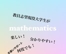 数学教員志望の現役大学生が算数・数学をお教えします 分からない問題について個別の解答解説、関連問題を作成します イメージ1