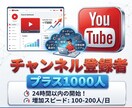 Youtubeチャンネル登録者1000人増やします 24時間以内の開始！増加スピード: 50-200人/日 イメージ1