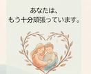 妻（夫）が適応障害に。疲れてるあなたを支えます アドバイスはしません❗️一番近くで支え疲れた心を癒やします。 イメージ5