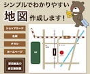 シンプルでわかりやすい地図作成します 【修正無制限】【即日納品可能◎】 イメージ1
