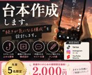 SNS動画の台本作成します “続きが気になる構成”を設計します。 イメージ1