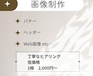 低価格で迅速・丁寧に対応致します 納得いくまで一緒に作り上げましょう！ イメージ1