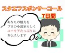 スタエフ音声で7日間あなたを宣伝します プロの小説家がユーモアたっぷりご紹介•サービスリリース時に イメージ1