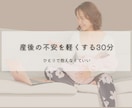 産後の孤独と不安を軽くするヨガします 誰にも言えない気持ちを話せる時間 イメージ1