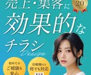 自作では限界…“伝わらないチラシ”をプロが整えます 自己流卒業！見やすく伝わるチラシに イメージ1