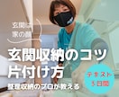 玄関の片付け方法や収納の仕方のコツを教えます 【玄関の片付け方法・収納方法】メディア出演のプロが教えます。 イメージ1