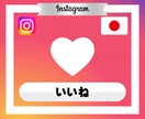 インスタの投稿にいいねが500個つくまで拡散します Instagram｜インスタグラム｜いいね｜SNS｜拡散 イメージ2