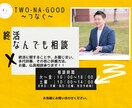 お墓、その他ご供養等なんでも相談会、ご相談承ります お墓やご供養等でお悩みの方、そんなお悩み解決致します。 イメージ1