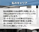 Web・マーケ業界の転職・キャリアの相談にのります このままで良いのかと悩む20代～30代のビジネスパーソン向け イメージ3
