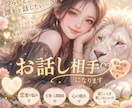 心の悩み聞きます。つらい気持ちに寄り添います ひとりで抱え込まず、あなたの気持ちを聞かせてください イメージ1