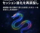 魂波動アルゴリズム解析セッション進化を再調整します 魂波動の数式解析で進化加速度と未来ルートを数値化し最適調律へ イメージ6