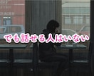1分からOK！うつ病、精神疾患お話し聞きます 辛い精神状態、今すぐ誰かと話したい、聞いて欲しい、 イメージ5