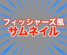 ご希望通りのサムネイルを作成します ほぼすべてのジャンルのサムネイルを作成します！ イメージ4