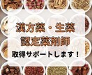 漢方や生薬に関する資格に合格サポートします 生薬漢方認定薬剤師の資格を持つ薬剤師に聞いてみよう！ イメージ1