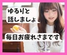 電話相談初めての方も✨優しいお姉さんがお話聞きます 知らない人と話すなんて不安…でも誰かと話したい。安心話し相手 イメージ1