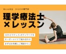 30分/理学療法士が宅トレ全力サポートします \からだの専門家(理学療法士)考案/パーソナルトレーニング イメージ1