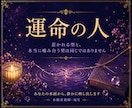 運命の人はどんな人か、あなたの水面から視ます なぜ、いつも同じような人を好きになるのか イメージ3