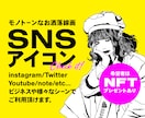 SNS/NFTのプロフィールアイコンを作成します 希望者はNFT化してプレゼントもOKです！※ウォレット必須 イメージ1