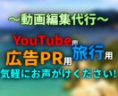 簡単な動画編集を請け負います YouTubeや思い出の動画を丁寧に編集させていただきます イメージ1