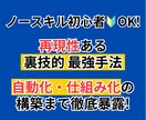スキルゼロOK！自動化可能な裏技的な副業教えます ノースキル初心者でも自動化・仕組み化ができる裏技的副業です イメージ1