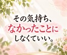 許せない！あなたの怒りや悲しみ、辛さに寄り添います 毒親／身近な人／職場の人間関係。くすぶる気持ちを受け止めます イメージ5
