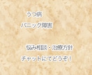 経験者！LINE感覚のチャットで悩み聴きます うつ病・パニック障害の悩みや相談、克服術をお伝えします！ イメージ1