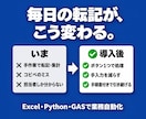 Excel/Python/GASで業務自動化します スプレッドシート・Excelの手作業を自動化。人を雇う前に イメージ2
