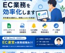 EC業務の手作業を効率化します 現役EC運営者が業務効率化を支援します。 イメージ1