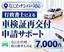 行政書士が車検証（なにわ）の再交付申請を代行します なにわナンバー（大阪市全域）申請から受領まで イメージ1