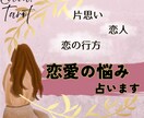 誰にも言えない恋の悩み、占います 潜在意識からのヒントを、あなただけの鑑定書でお伝えします イメージ1