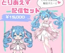 IRIAM等で使える立ち絵描きます 詳しく指定可能！あなただけのイラストを！ イメージ2