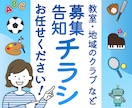 ぱっと目を引く！募集・告知のチラシつくります 初めての方大歓迎！分かりやすく、丁寧な対応をお約束します イメージ1