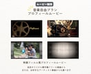 おしゃれな結婚式プロフィールムービー作ります 【音楽自由プラン】オリジナル著作権フリー8楽曲からも選べる！ イメージ5