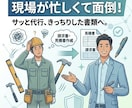 職人さん・個人事業主向け　見積書・請求書作ります 【職人さん・個人事業主向け】｜現場仕事に集中したい方へ イメージ1